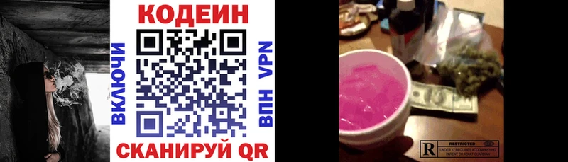 Codein напиток Lean (лин)  Яблоновский 